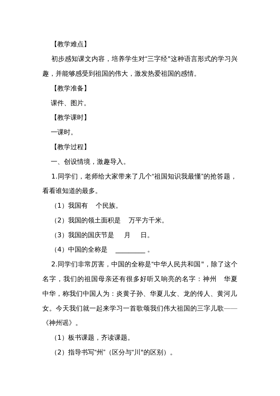 1 神州谣 公开课一等奖创新教学设计_1_第2页