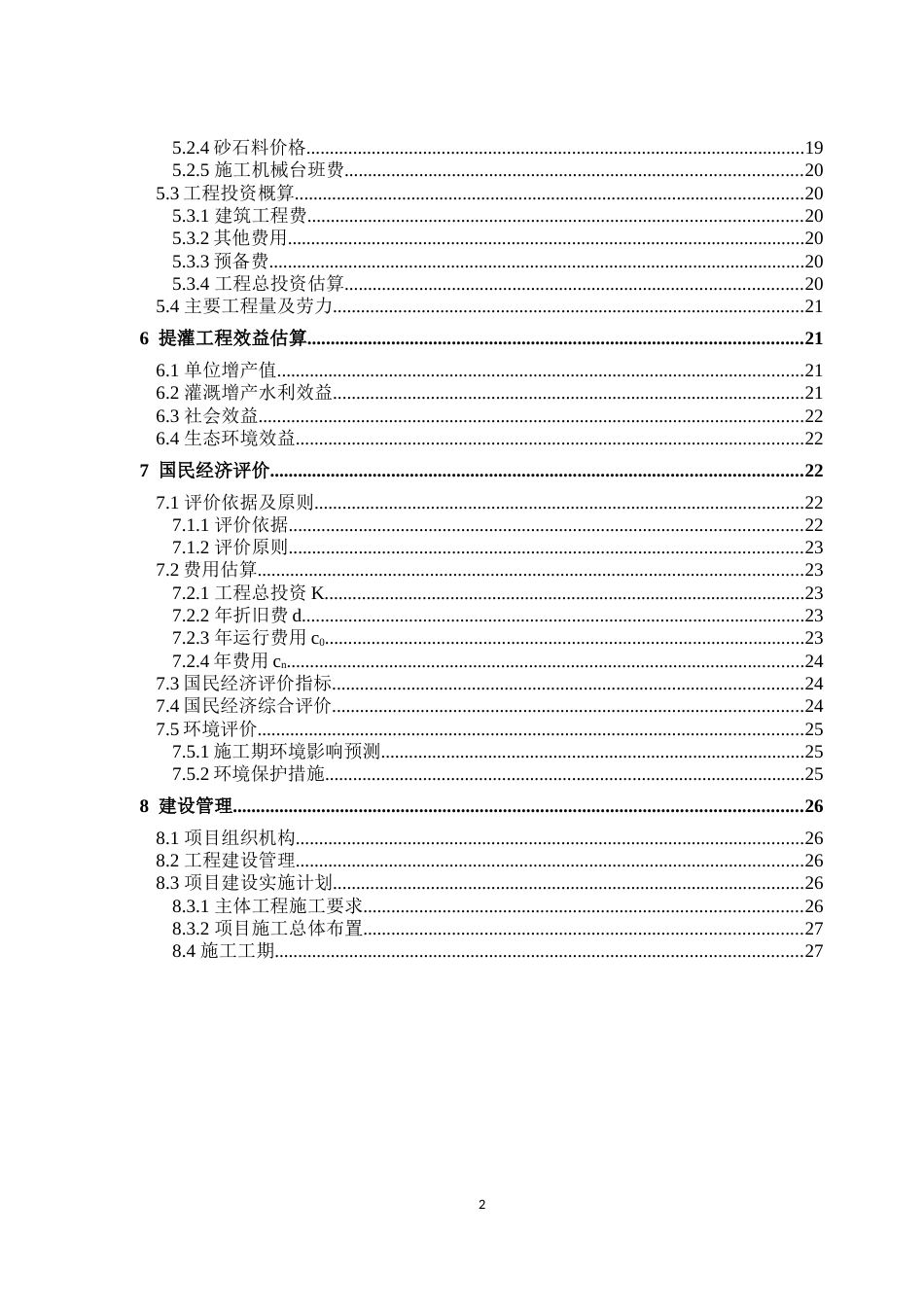 水工建筑毕业设计[41页]_第3页