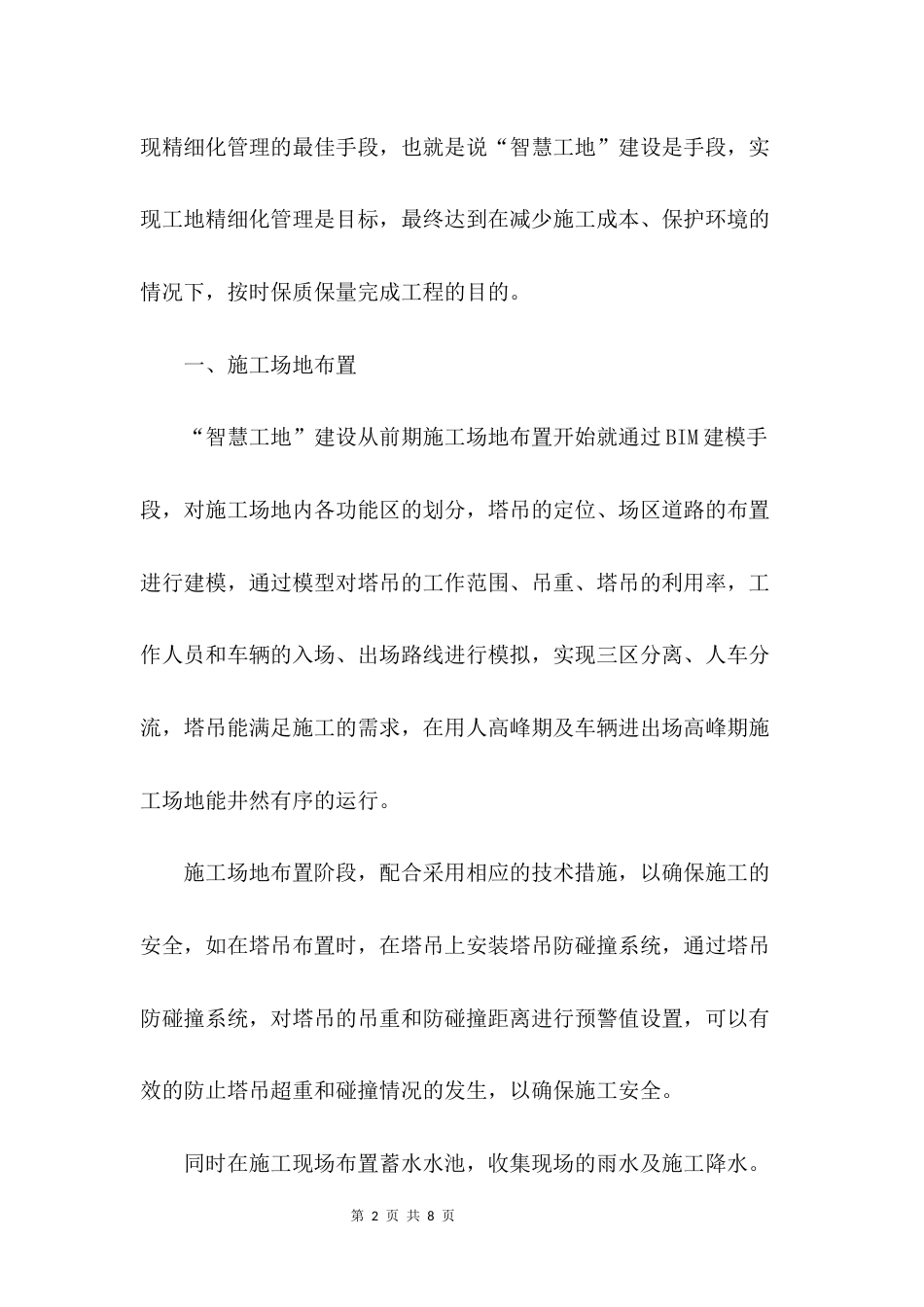 智慧工地的典型应用_第2页