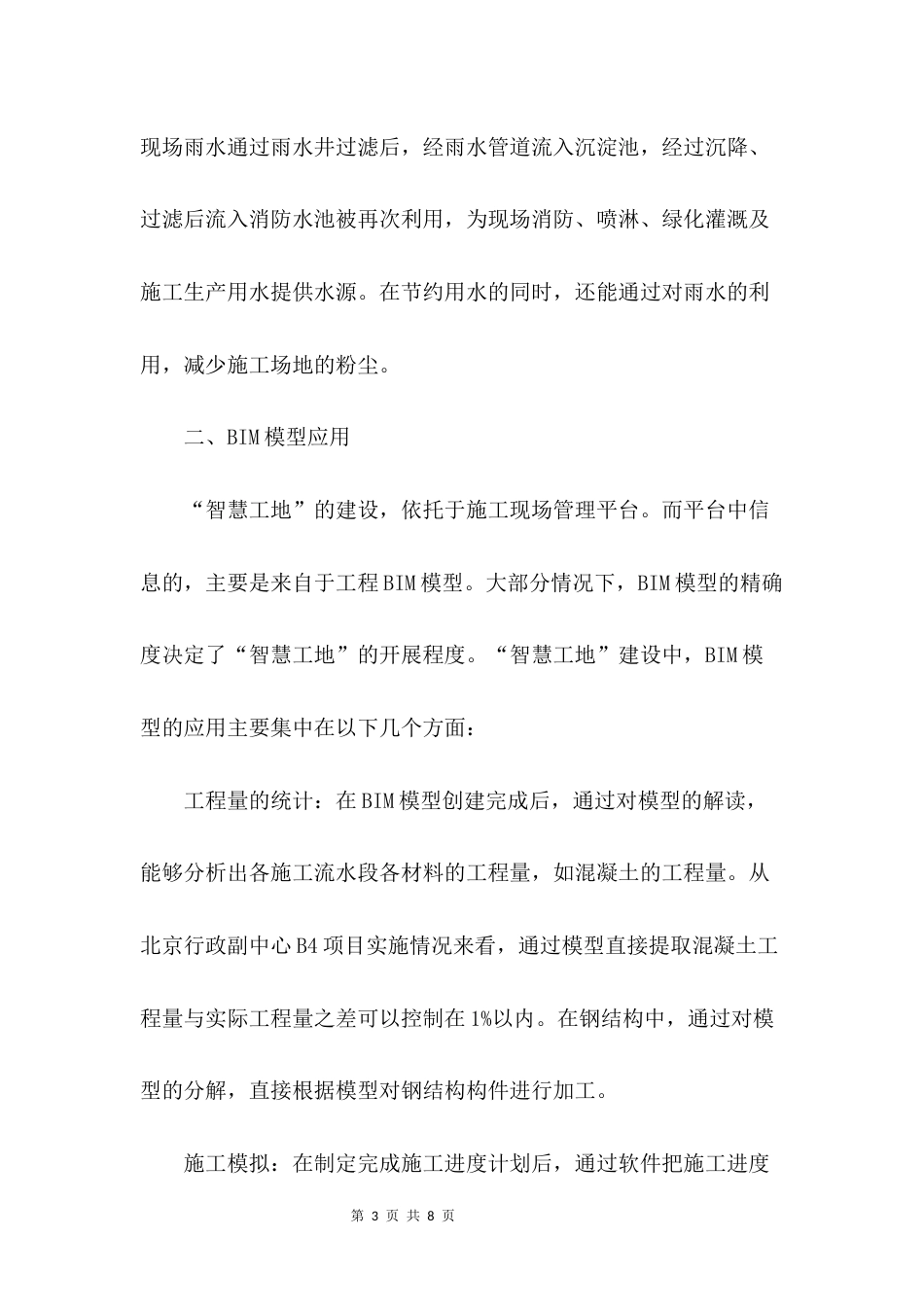 智慧工地的典型应用_第3页