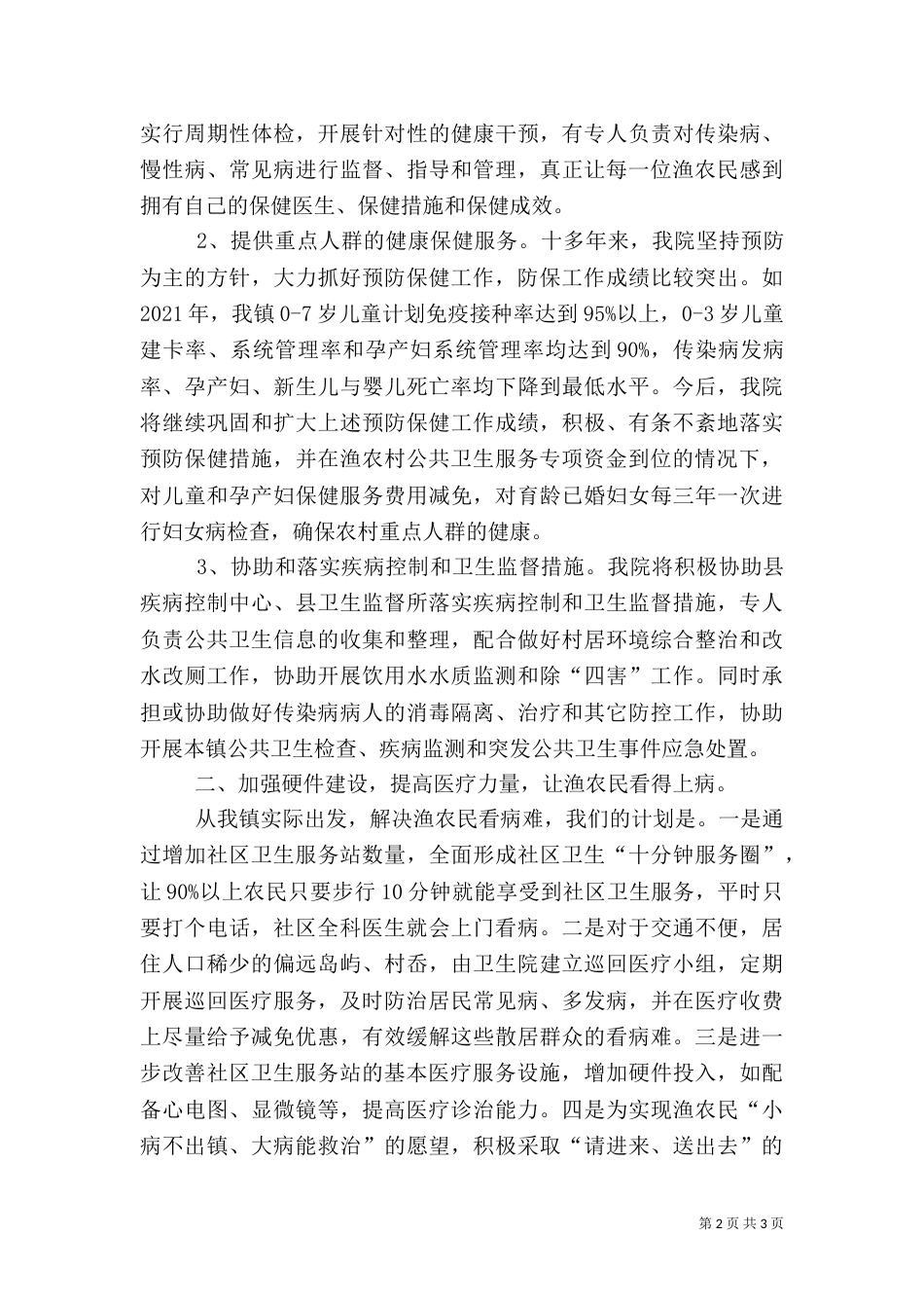 农民健康工程调查报告_第2页