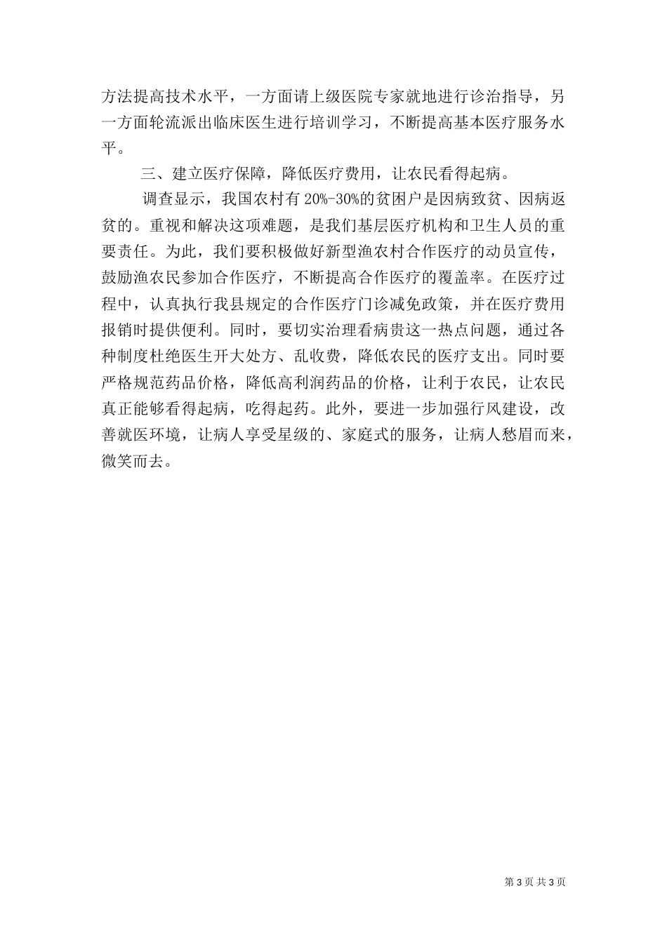 农民健康工程调查报告_第3页