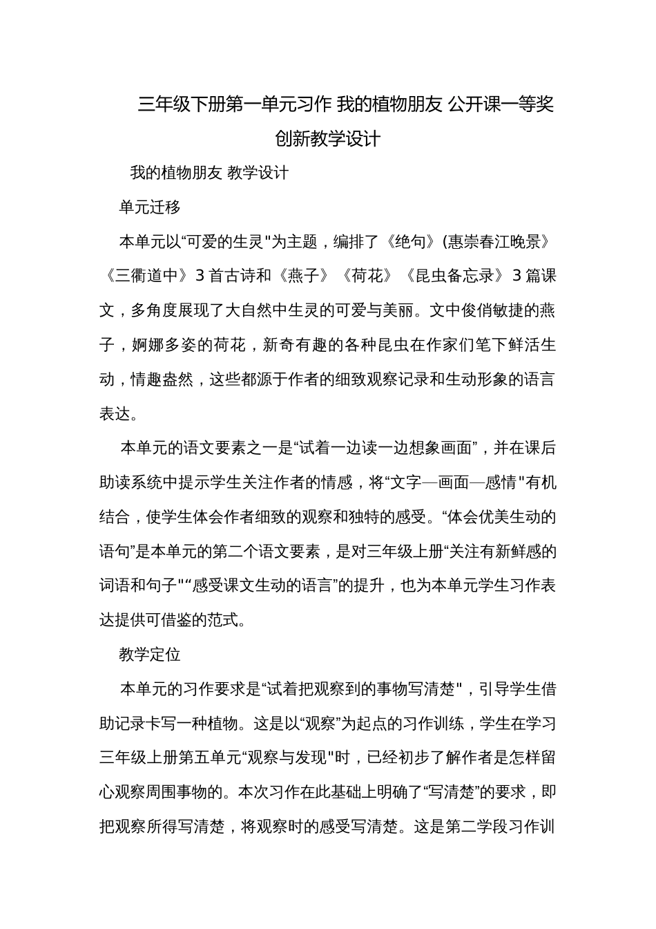 三年级下册第一单元习作 我的植物朋友 公开课一等奖创新教学设计_第1页