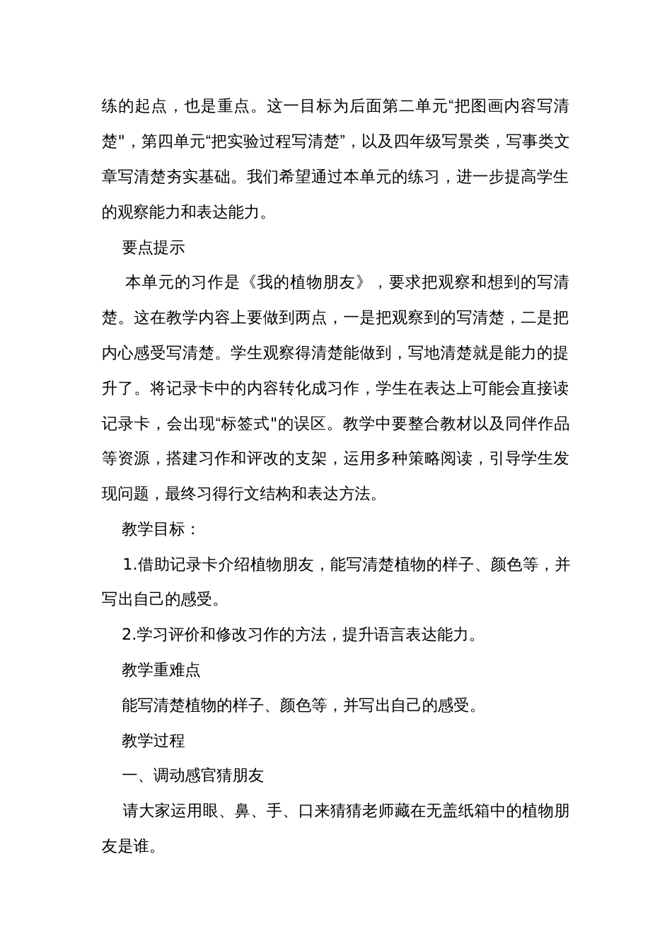 三年级下册第一单元习作 我的植物朋友 公开课一等奖创新教学设计_第2页