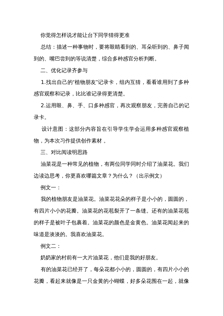 三年级下册第一单元习作 我的植物朋友 公开课一等奖创新教学设计_第3页