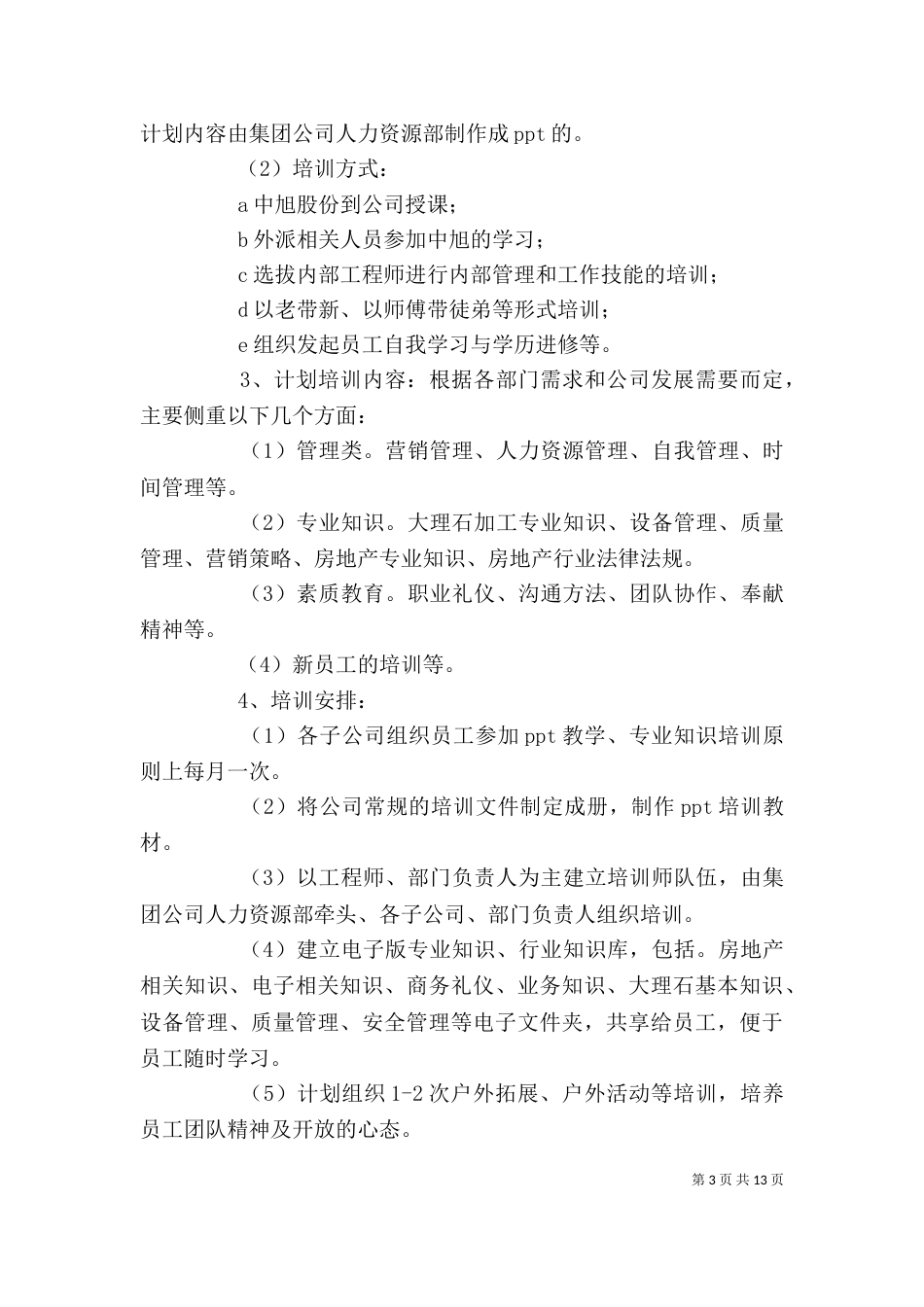 人事行政年度详细工作计划五篇_第3页