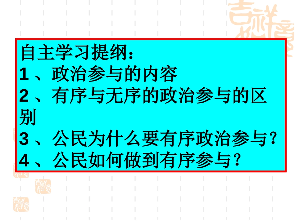 2.5高中政治必修二第一单元综合归纳_第2页