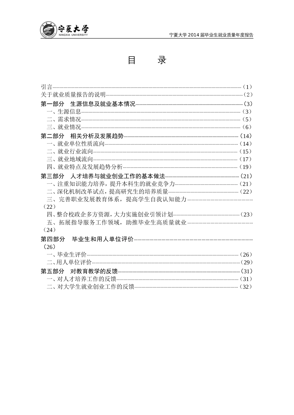 宁夏大学2014届毕业生就业质量年度报告_第3页