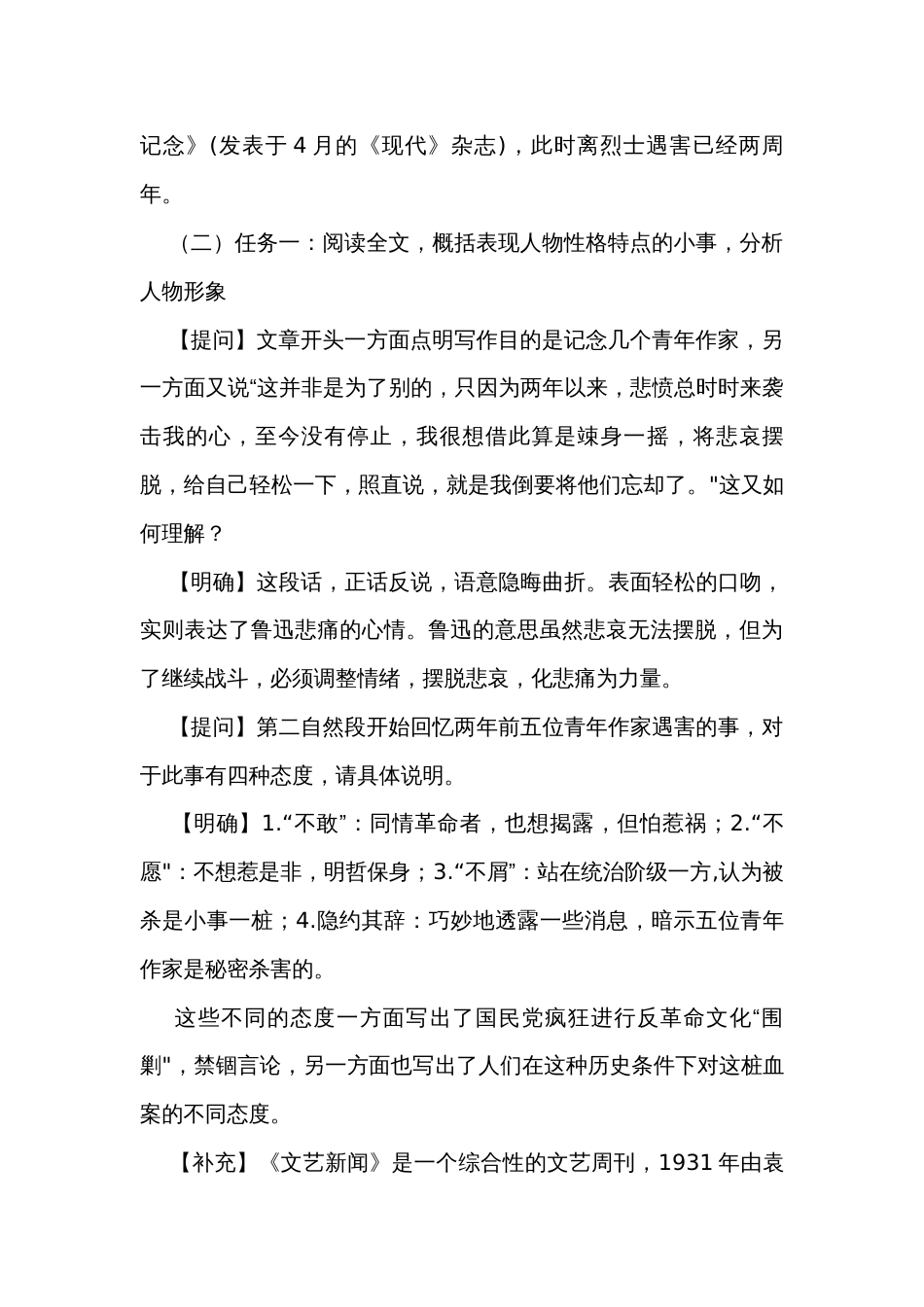 2《为了忘却的记念》公开课一等奖创新教学设计统编版选择性必修中册_第2页