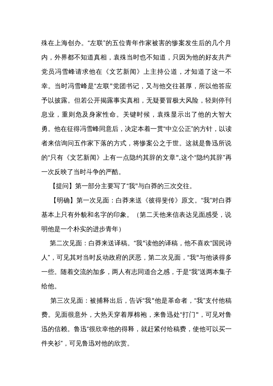 2《为了忘却的记念》公开课一等奖创新教学设计统编版选择性必修中册_第3页