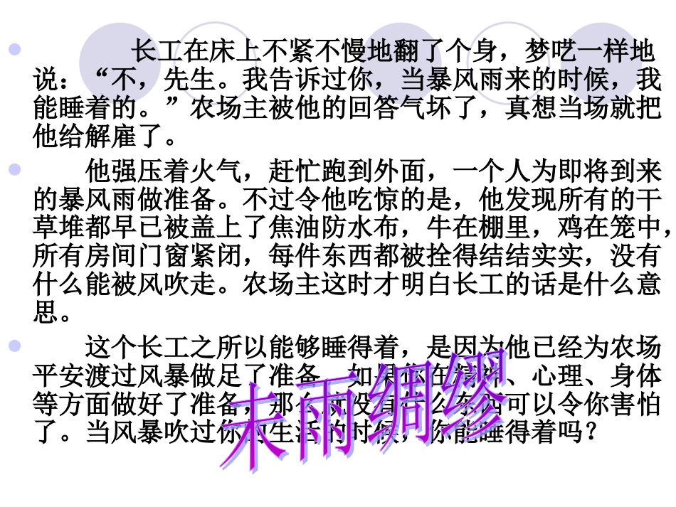 小学主题班会课件：期末考试_第3页