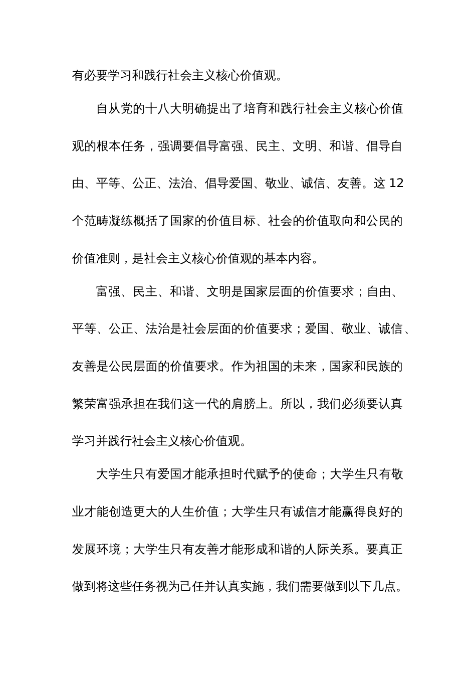 社会主义核心价值观对大学生的意义_第2页