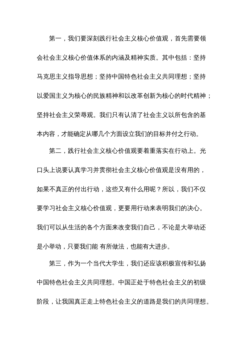 社会主义核心价值观对大学生的意义_第3页