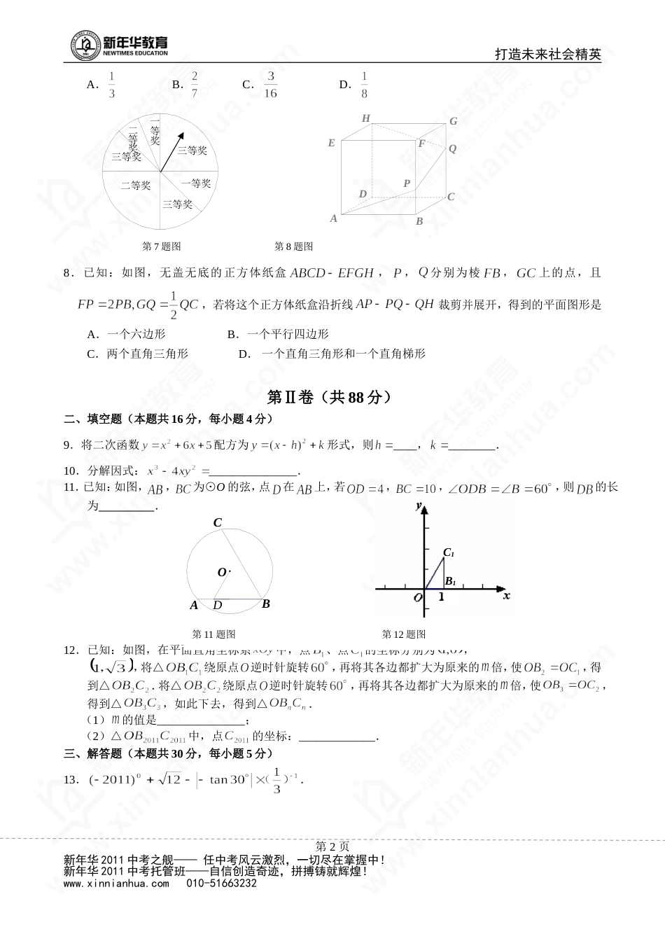 2011石景山区初三一模数学试题含答案_第2页