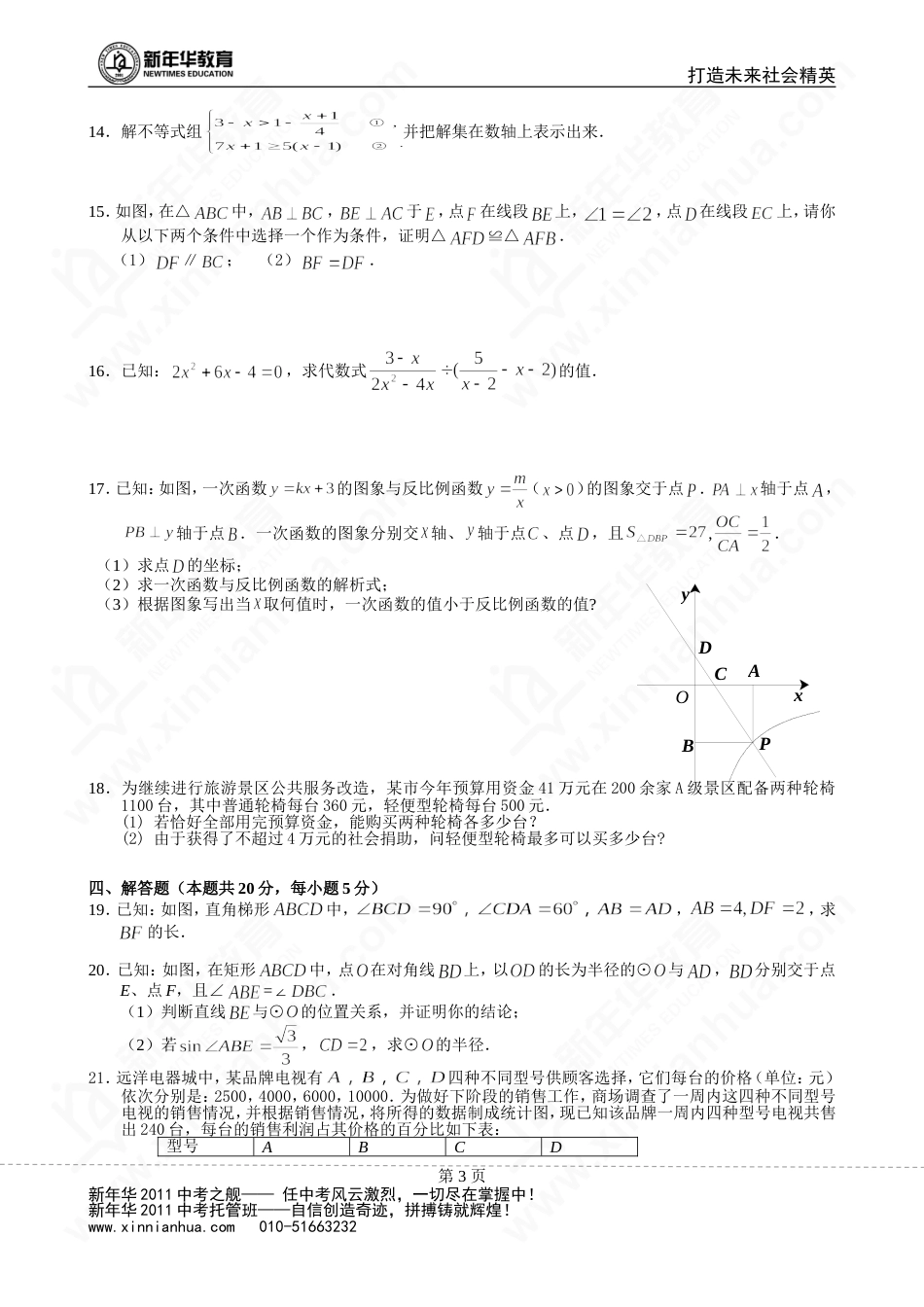 2011石景山区初三一模数学试题含答案_第3页