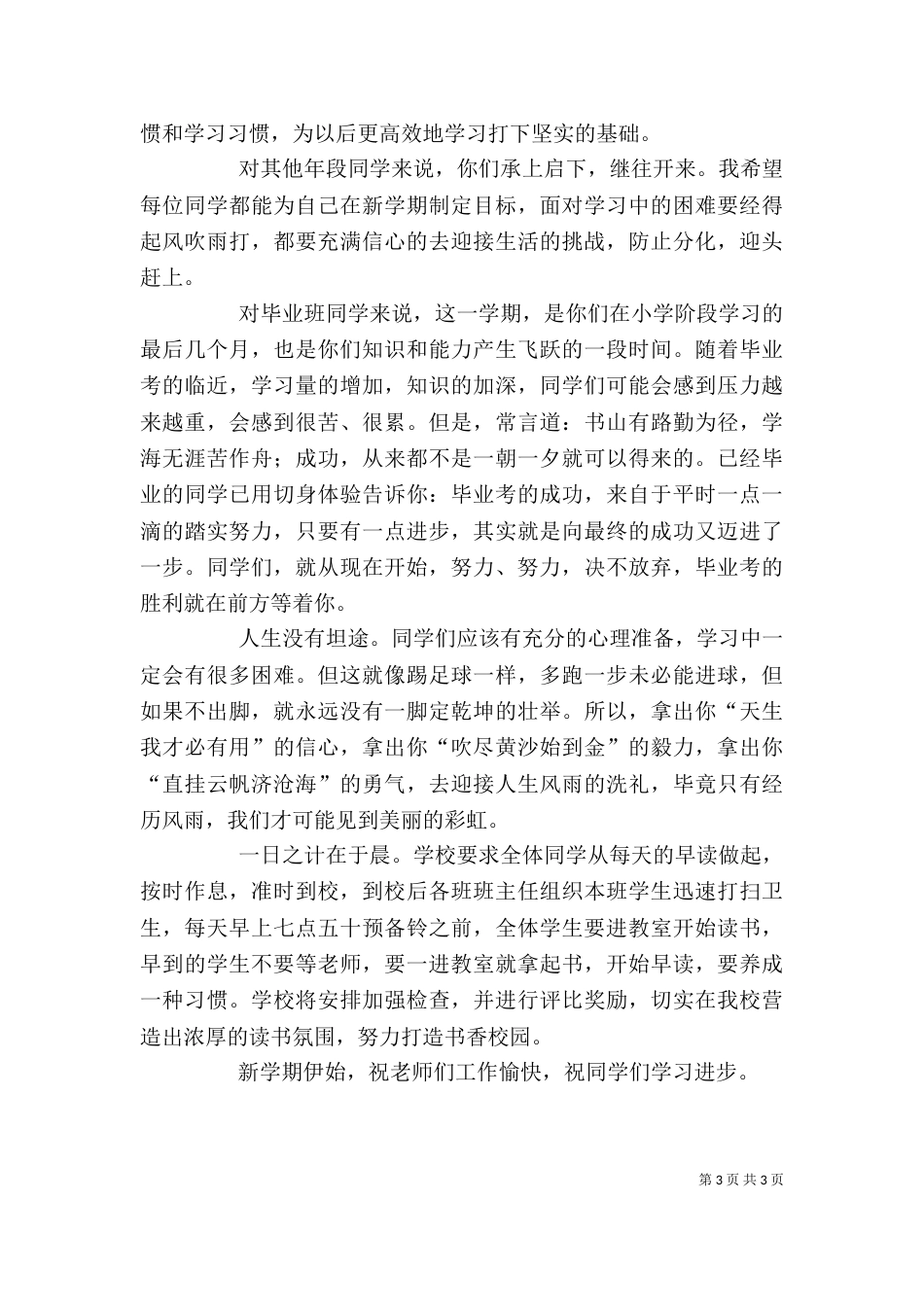 校长在开学典礼上的讲话（三）_第3页