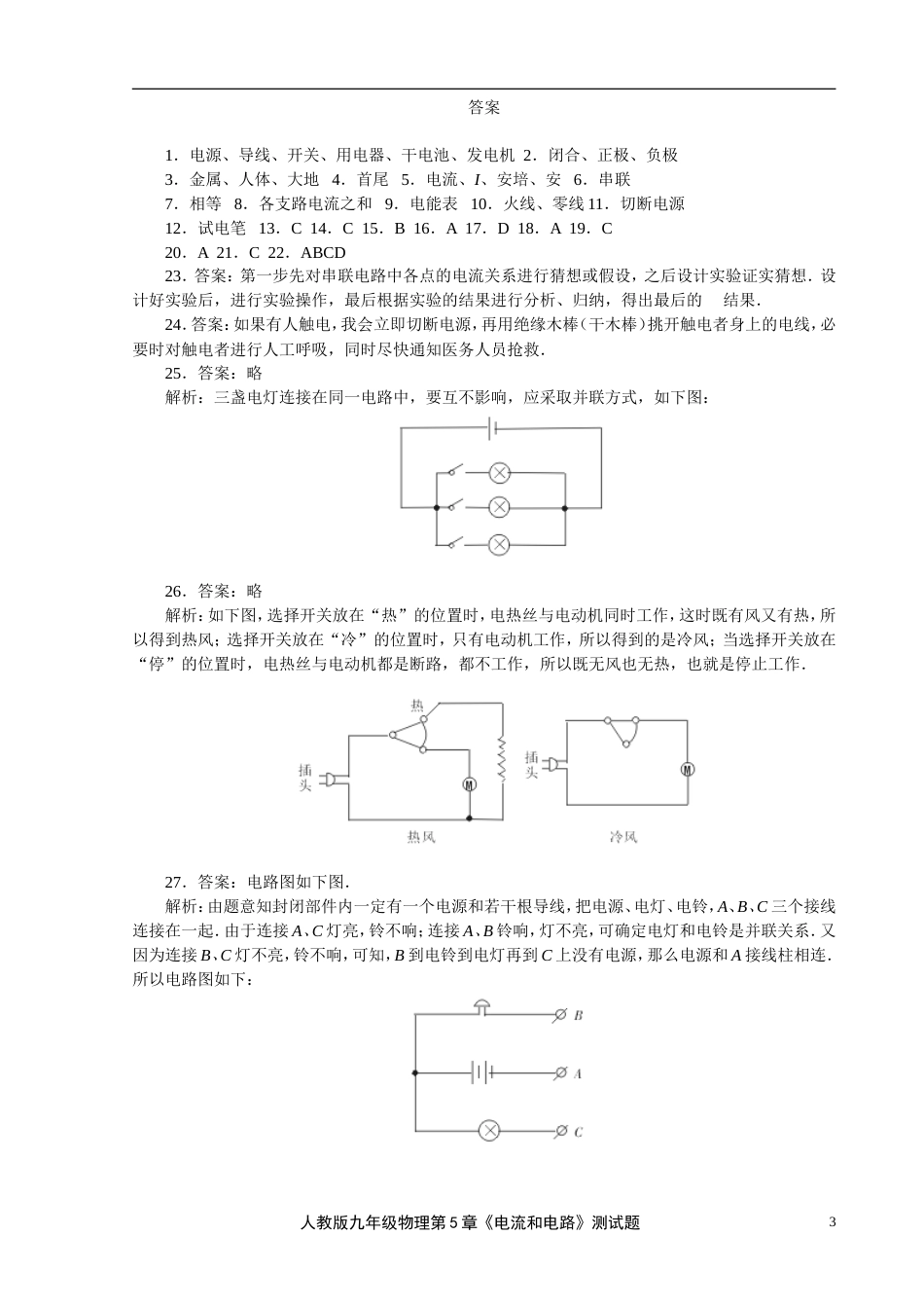 1人教版九年级物理第5章《电流和电路》测试题_第3页