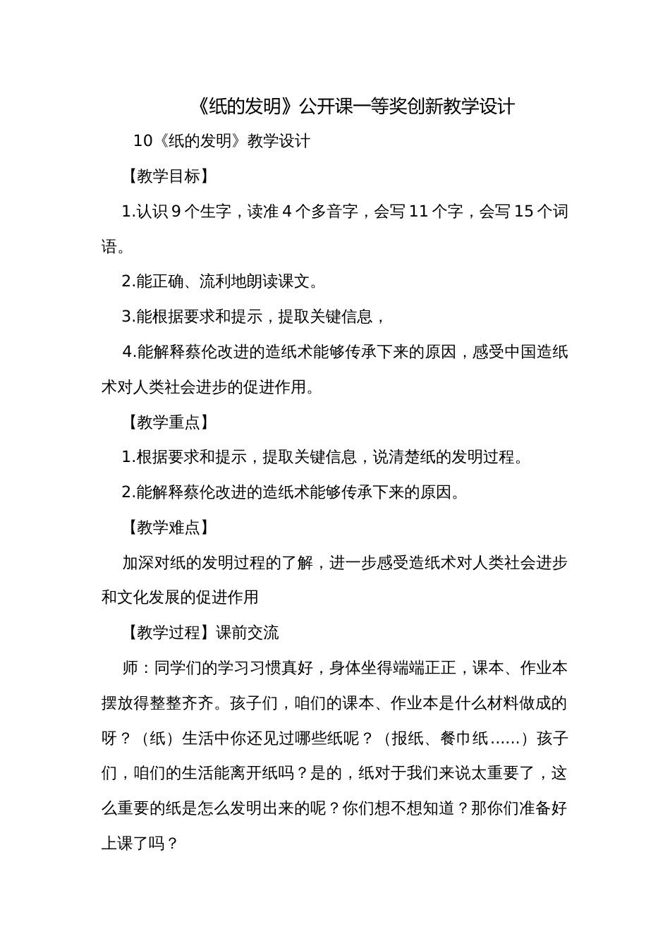 《纸的发明》公开课一等奖创新教学设计_第1页