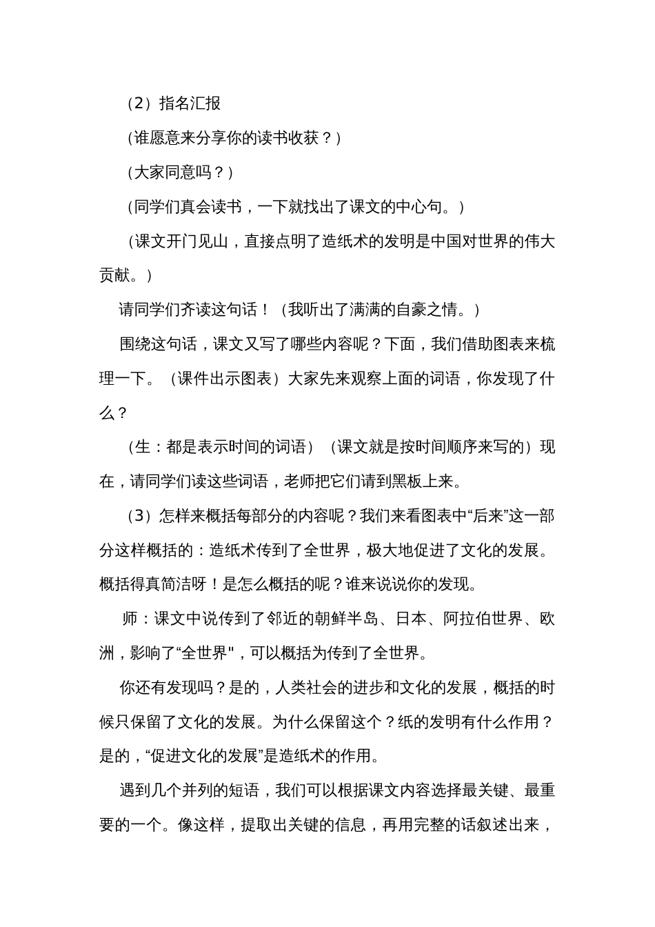 《纸的发明》公开课一等奖创新教学设计_第3页