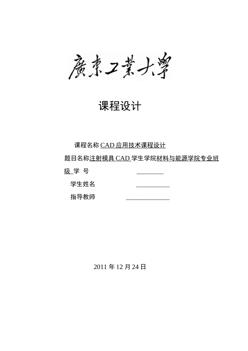 注塑模具设计说明书参考文件[27页]_第1页