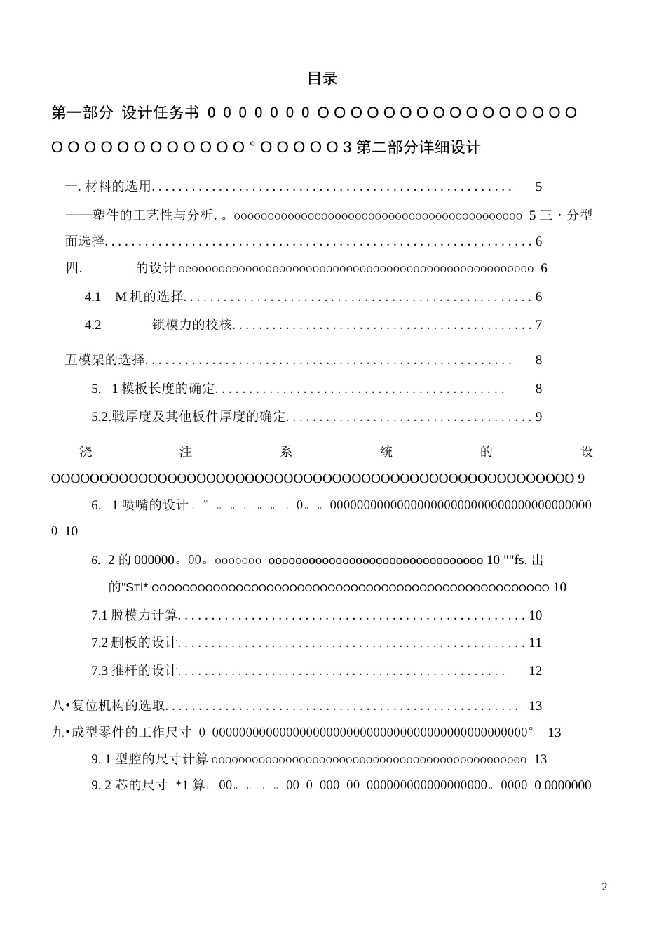 注塑模具设计说明书参考文件[27页]_第2页