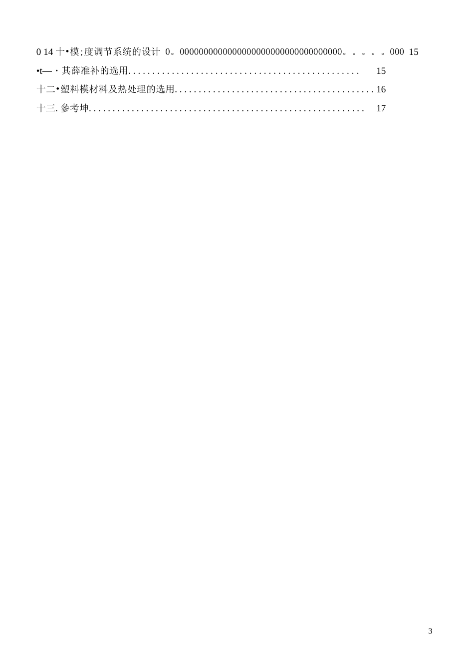注塑模具设计说明书参考文件[27页]_第3页