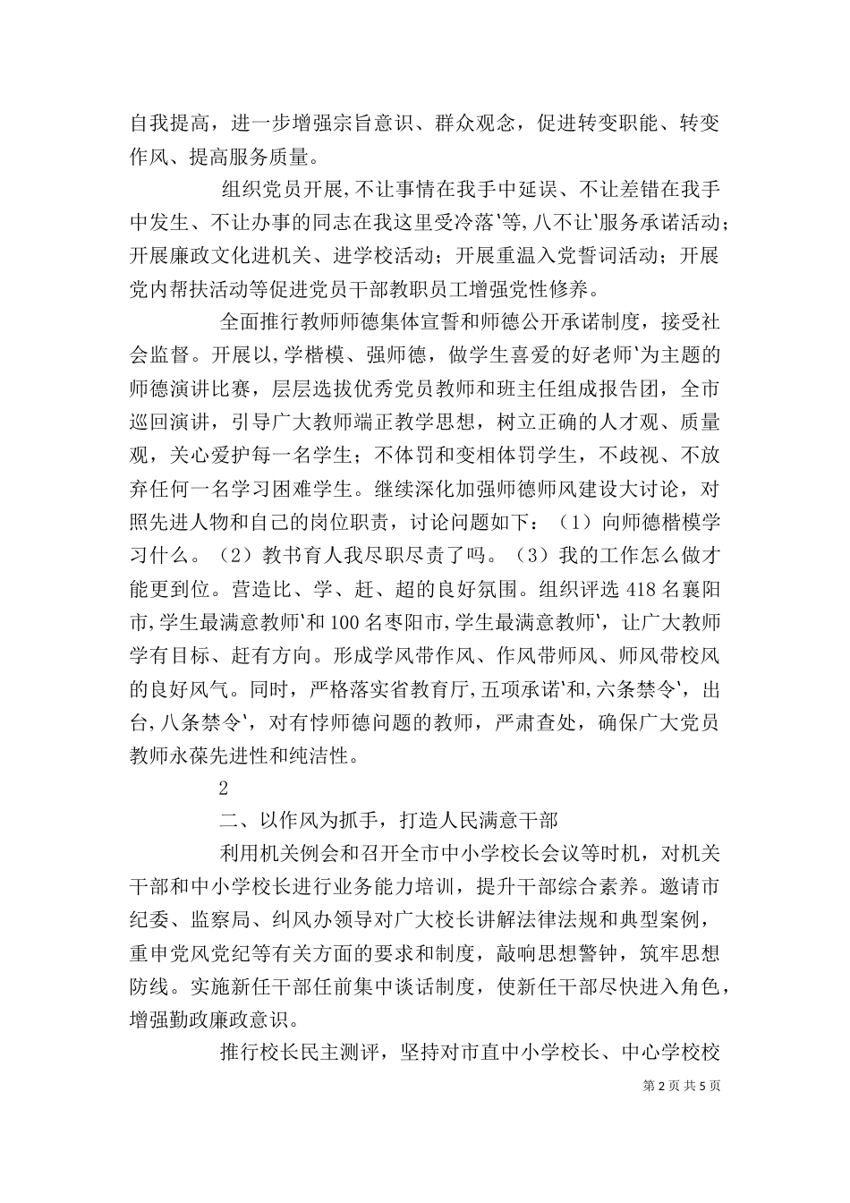 践行教育创新   办人民满意学校（三）_第2页