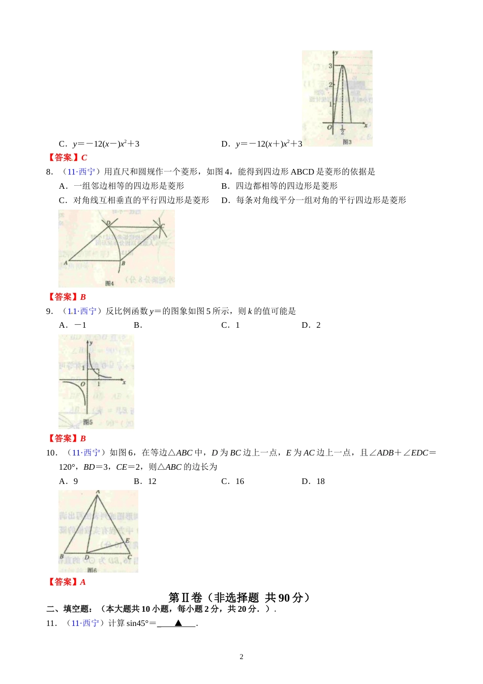 2011青海西宁中考数学试题[9页]_第2页