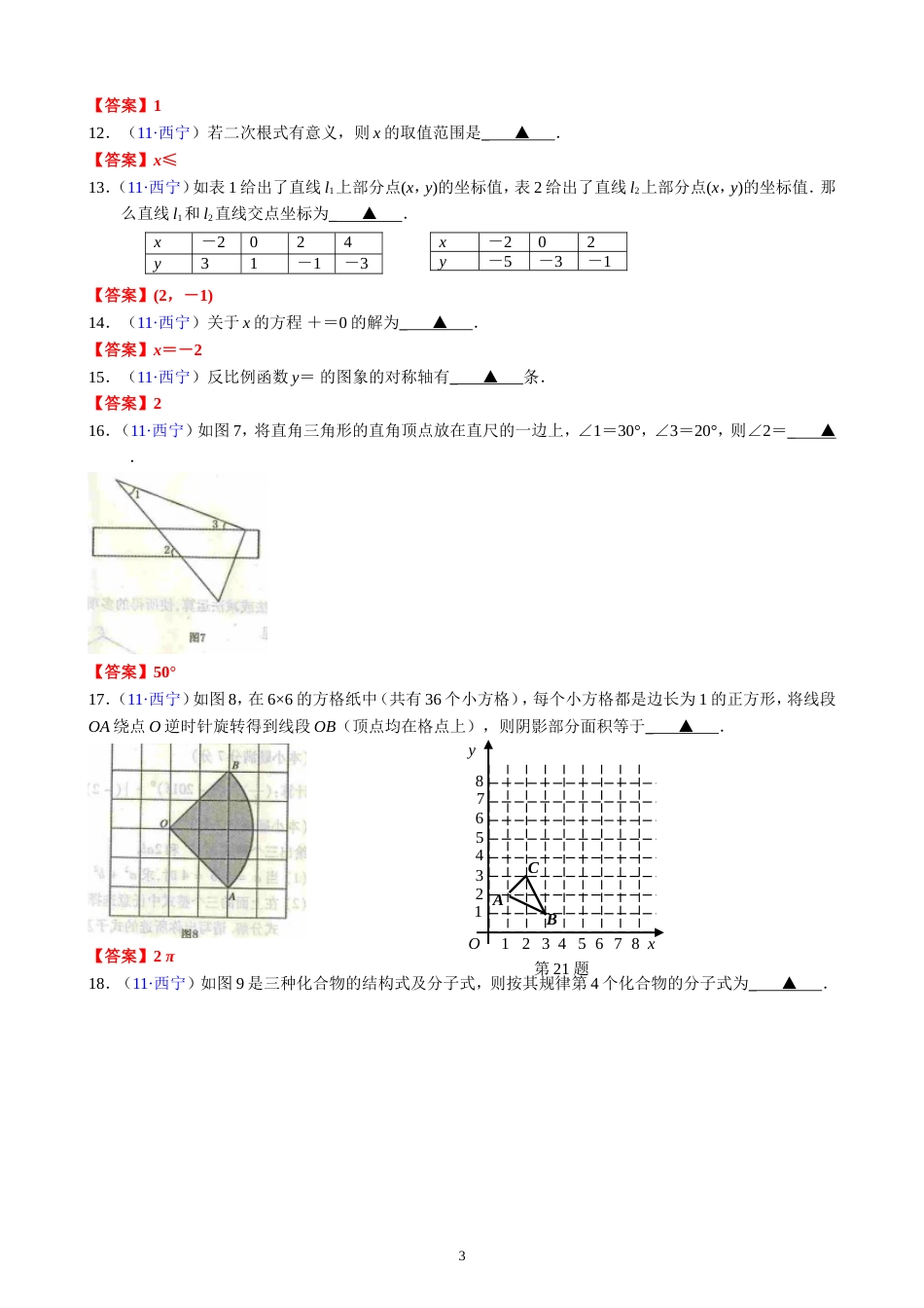 2011青海西宁中考数学试题[9页]_第3页