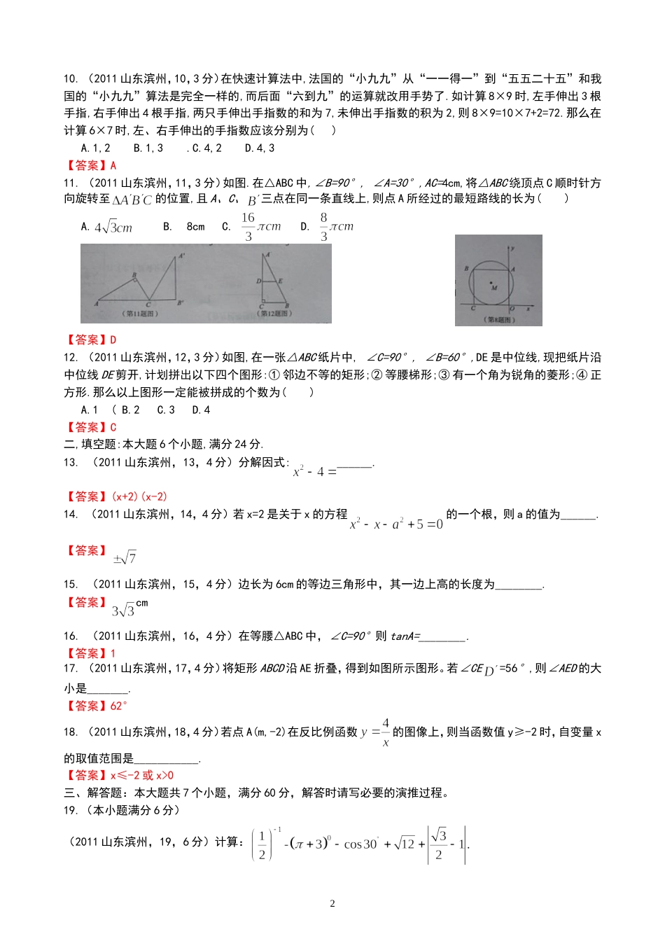 2011山东滨州中考数学试题解析版_第2页