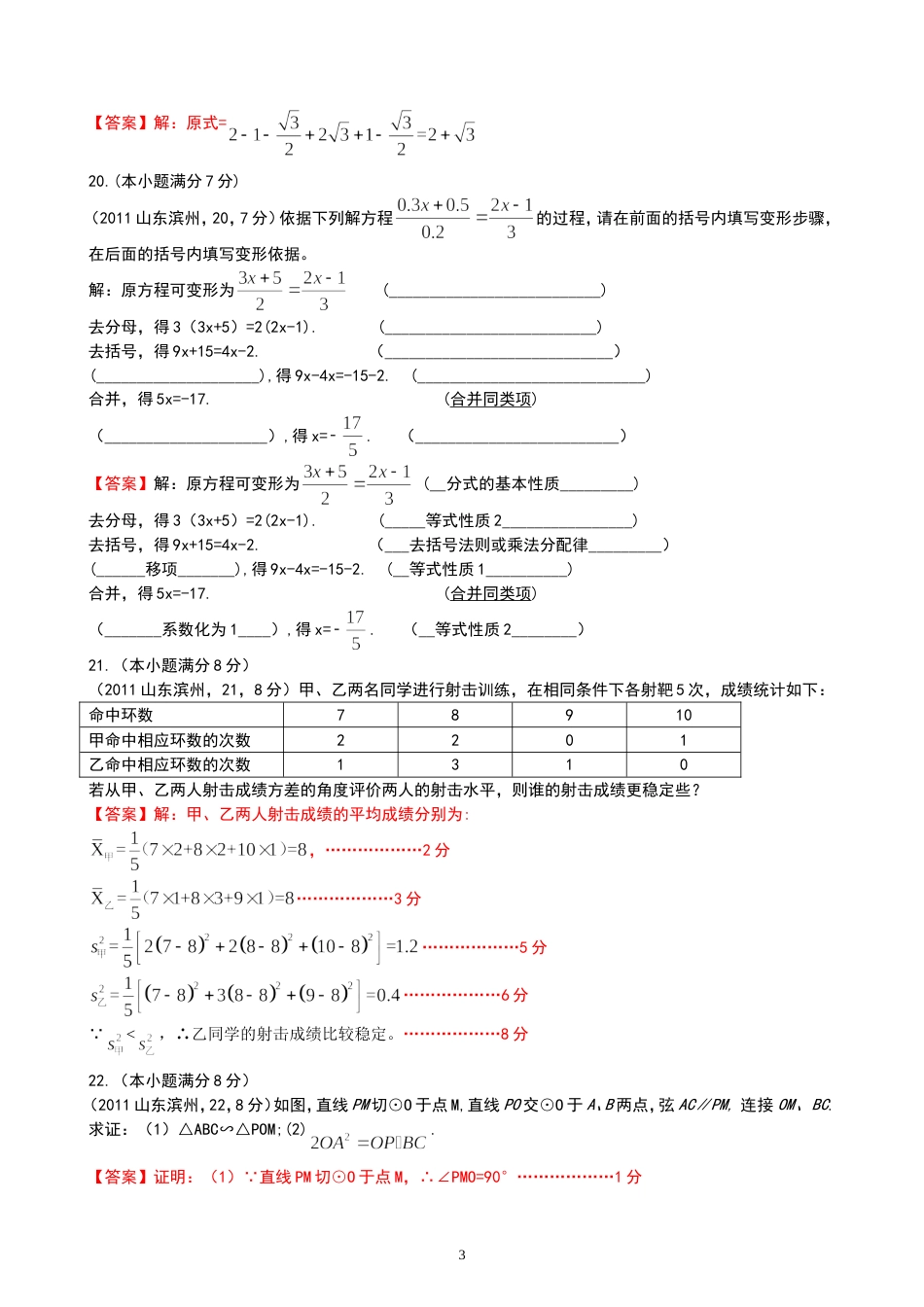 2011山东滨州中考数学试题解析版_第3页