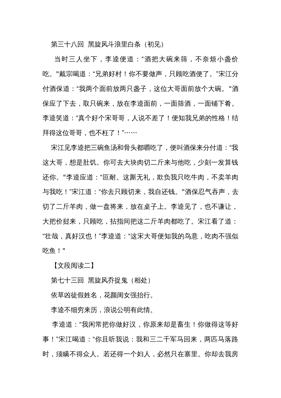 部编版语文九年级上册 第六单元名著导读《水浒传》公开课一等奖创新教学设计_第3页
