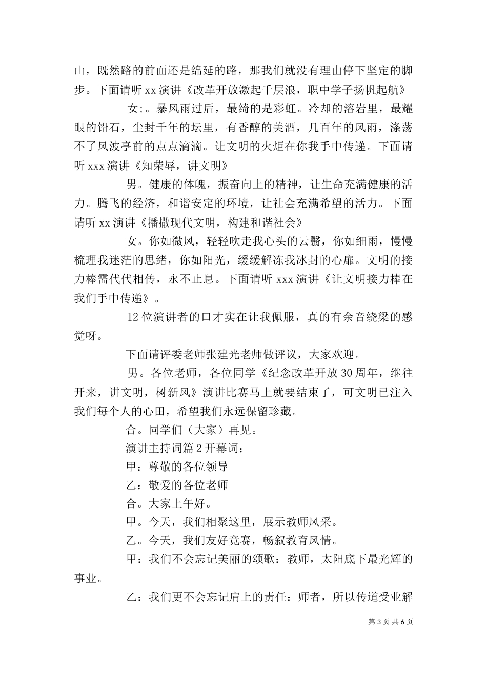 【精选】演讲主持词3篇_第3页