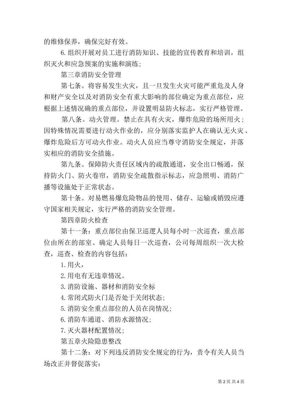 消防安全管理制度规定_第2页