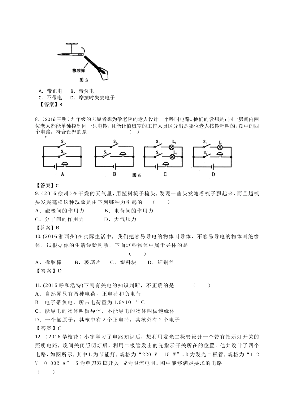 中考物理试题分类解析汇编《电流和电路》精编版(共34页)_第2页