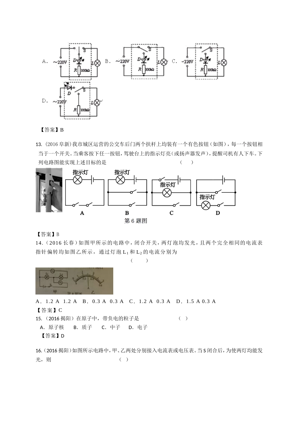 中考物理试题分类解析汇编《电流和电路》精编版(共34页)_第3页