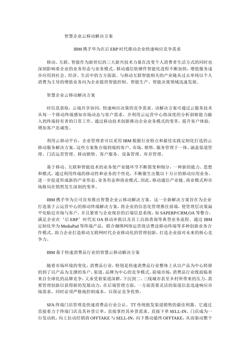 IBM携手华为开拓企业云办公平台_第1页