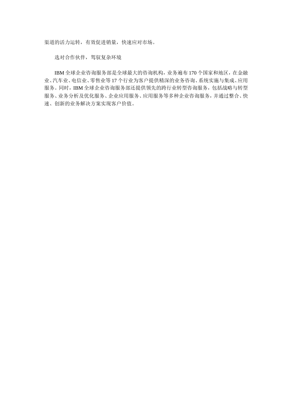 IBM携手华为开拓企业云办公平台_第2页