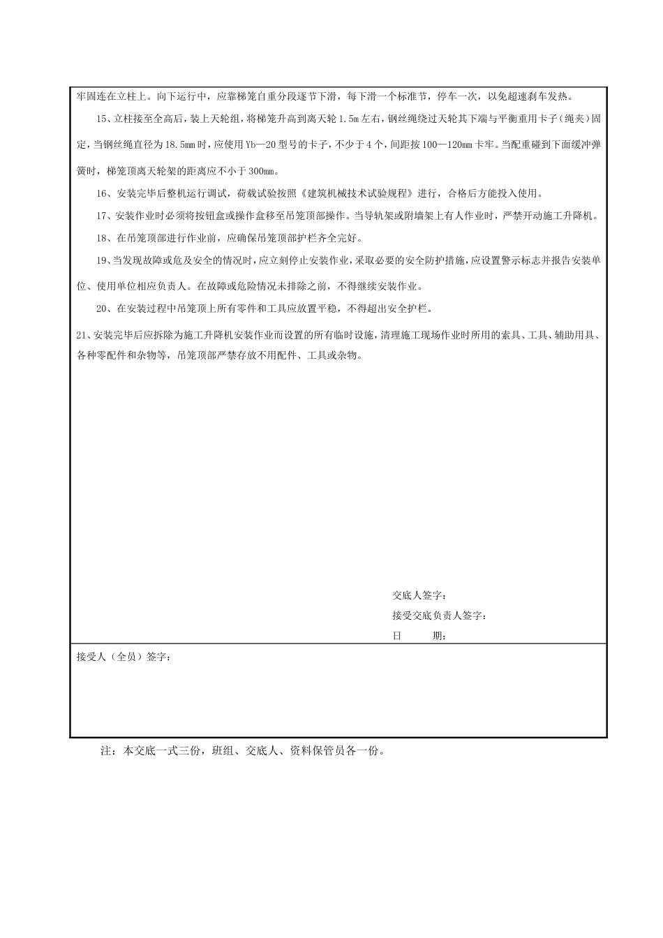 施工升降机顶升加节安全技术交底_第2页