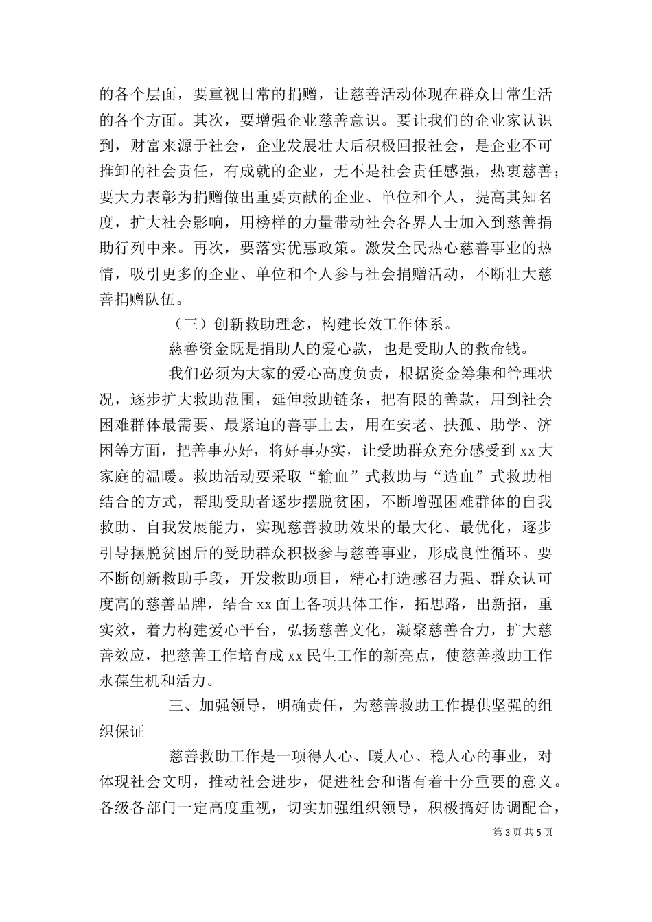 在乡慈善座谈会上的讲话_第3页