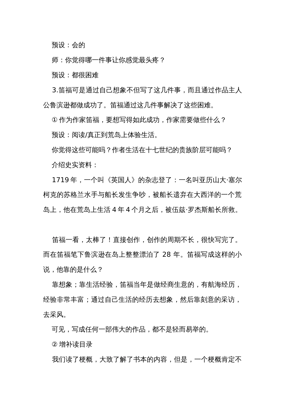 六年级语文下册第二单元快乐读书吧漫步世界名著花园-《鲁滨逊漂流记》整本书阅读设计_第3页