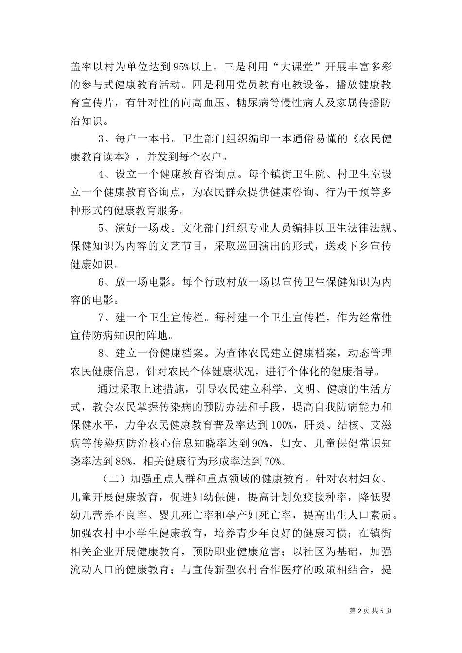 农民健康教育工程实施方案_第2页
