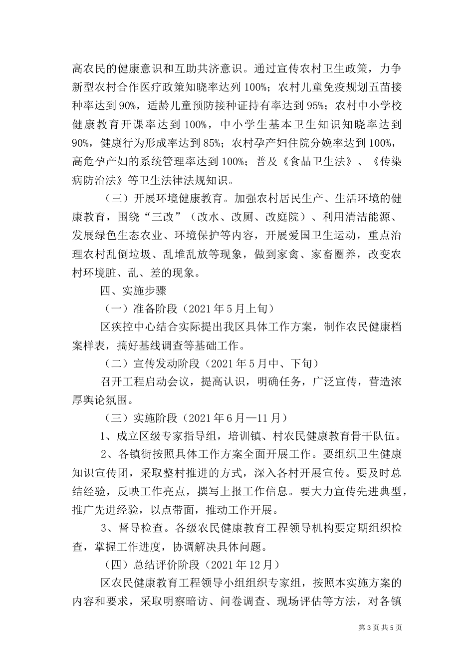 农民健康教育工程实施方案_第3页