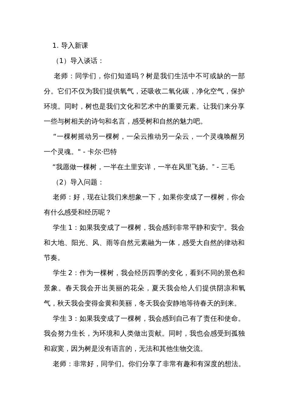 《我变成了一棵树》第一课时公开课一等奖创新教学设计_第2页