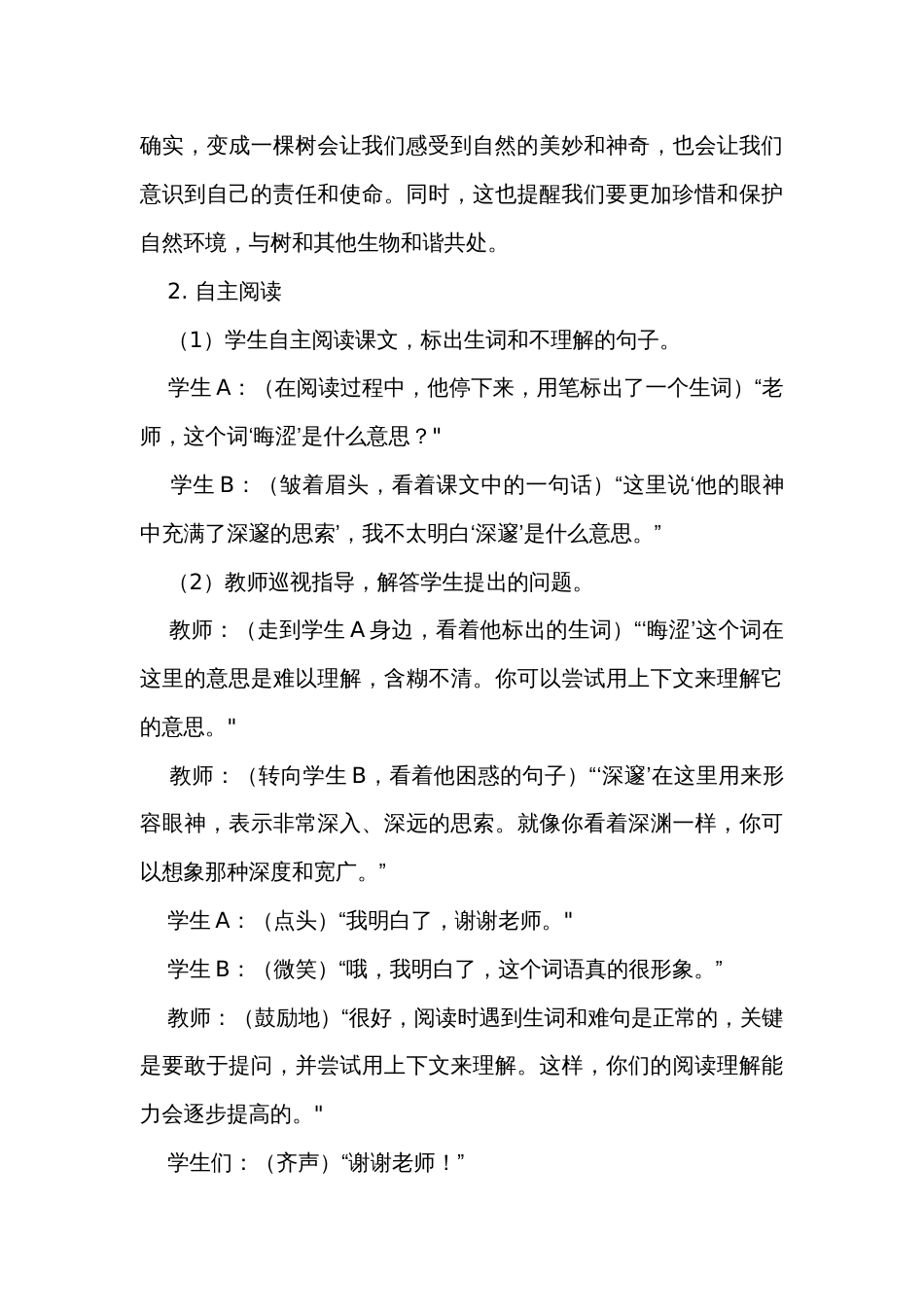 《我变成了一棵树》第一课时公开课一等奖创新教学设计_第3页