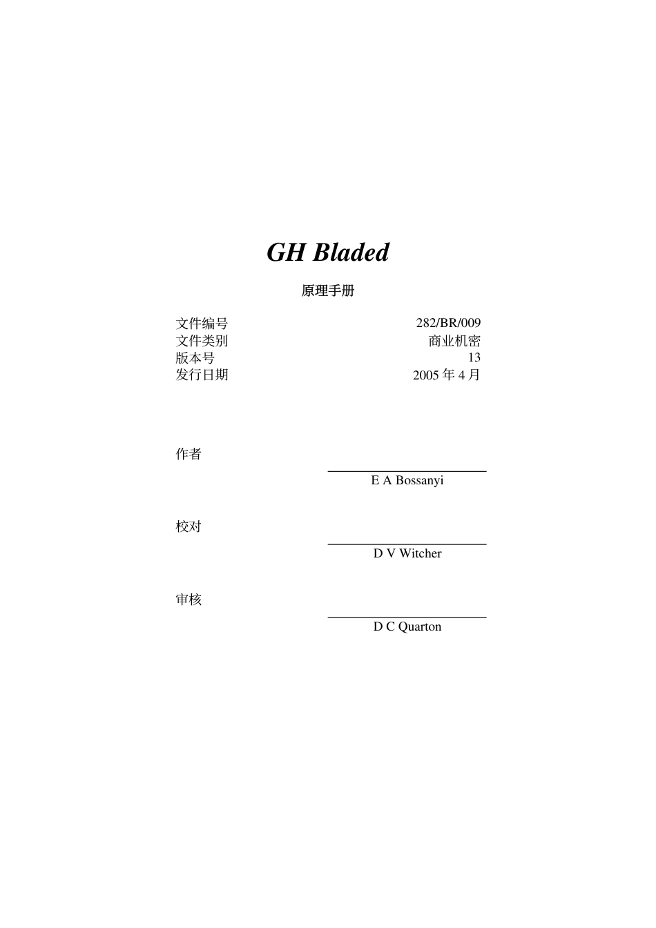 Bladed理论手册(中文)_第1页