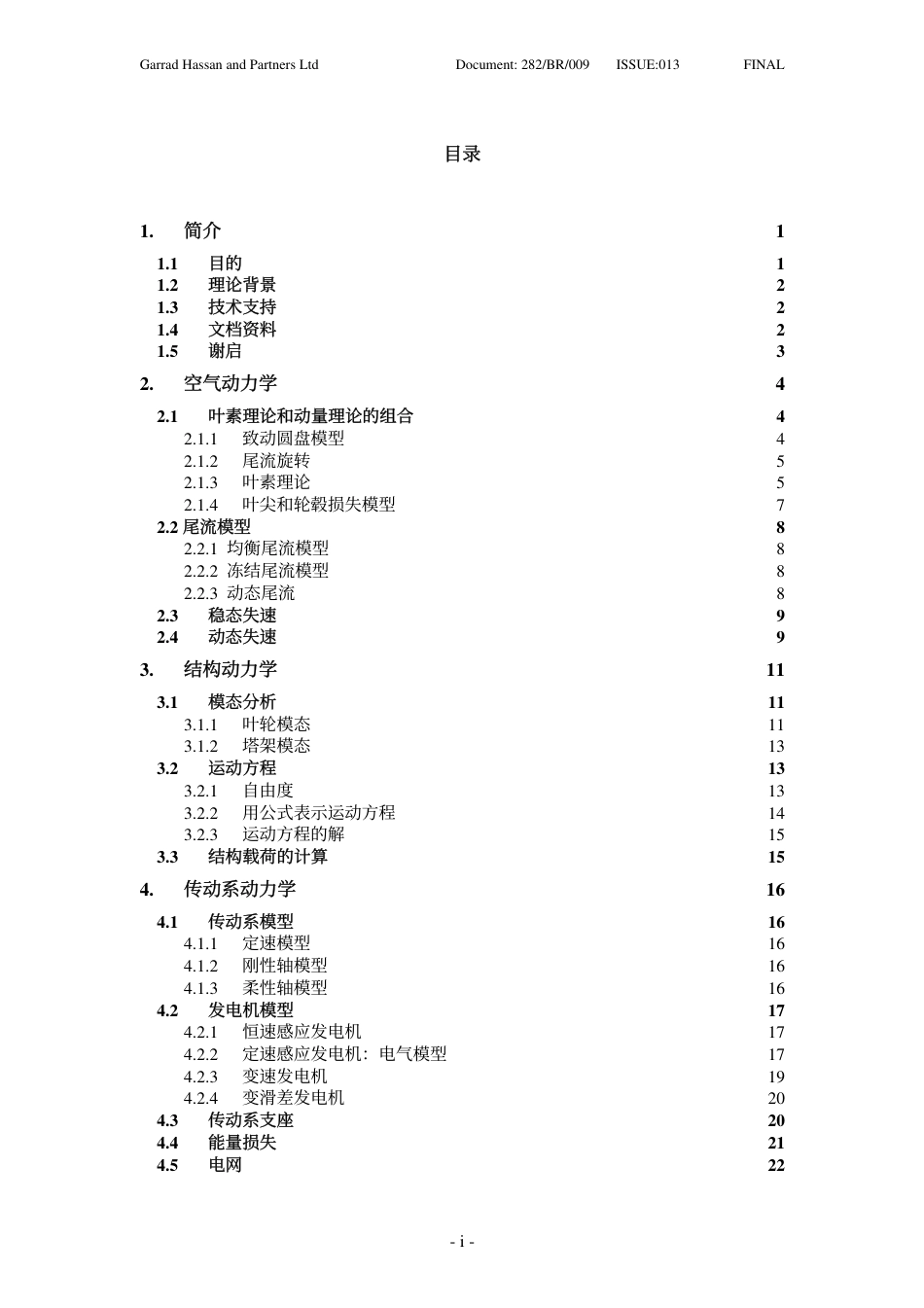 Bladed理论手册(中文)_第3页