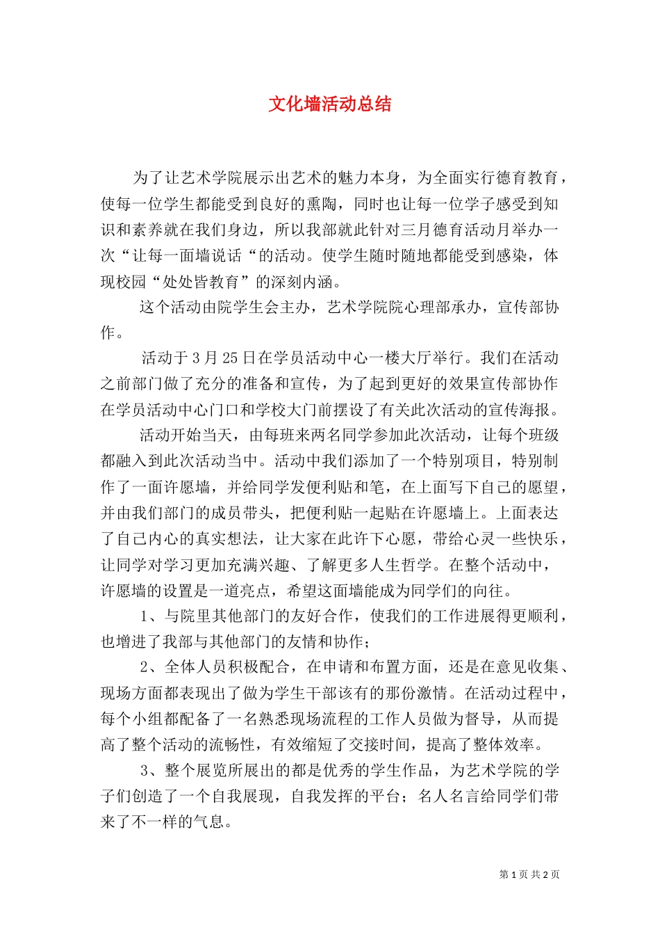 文化墙活动总结（一）_第1页