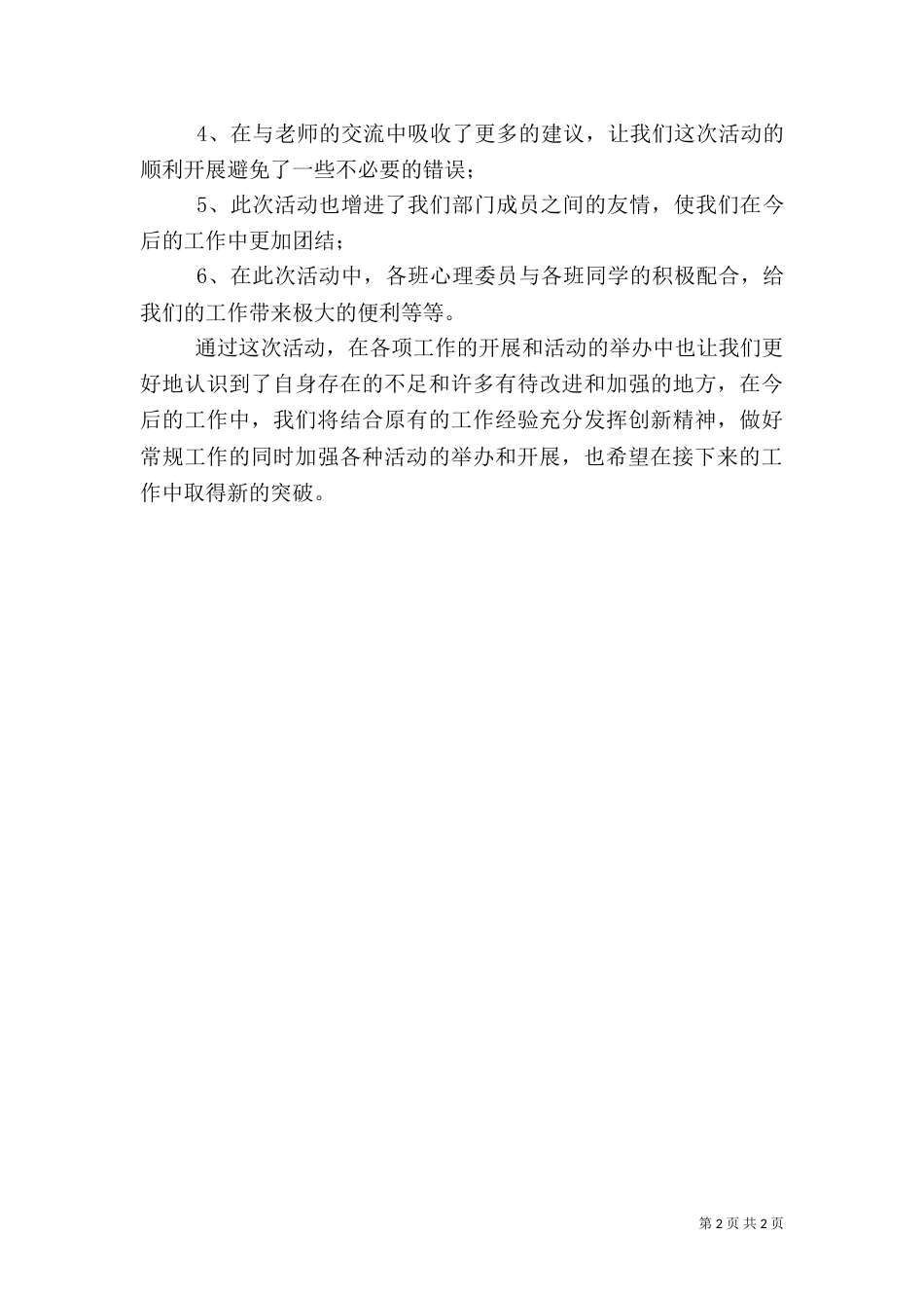 文化墙活动总结（一）_第2页