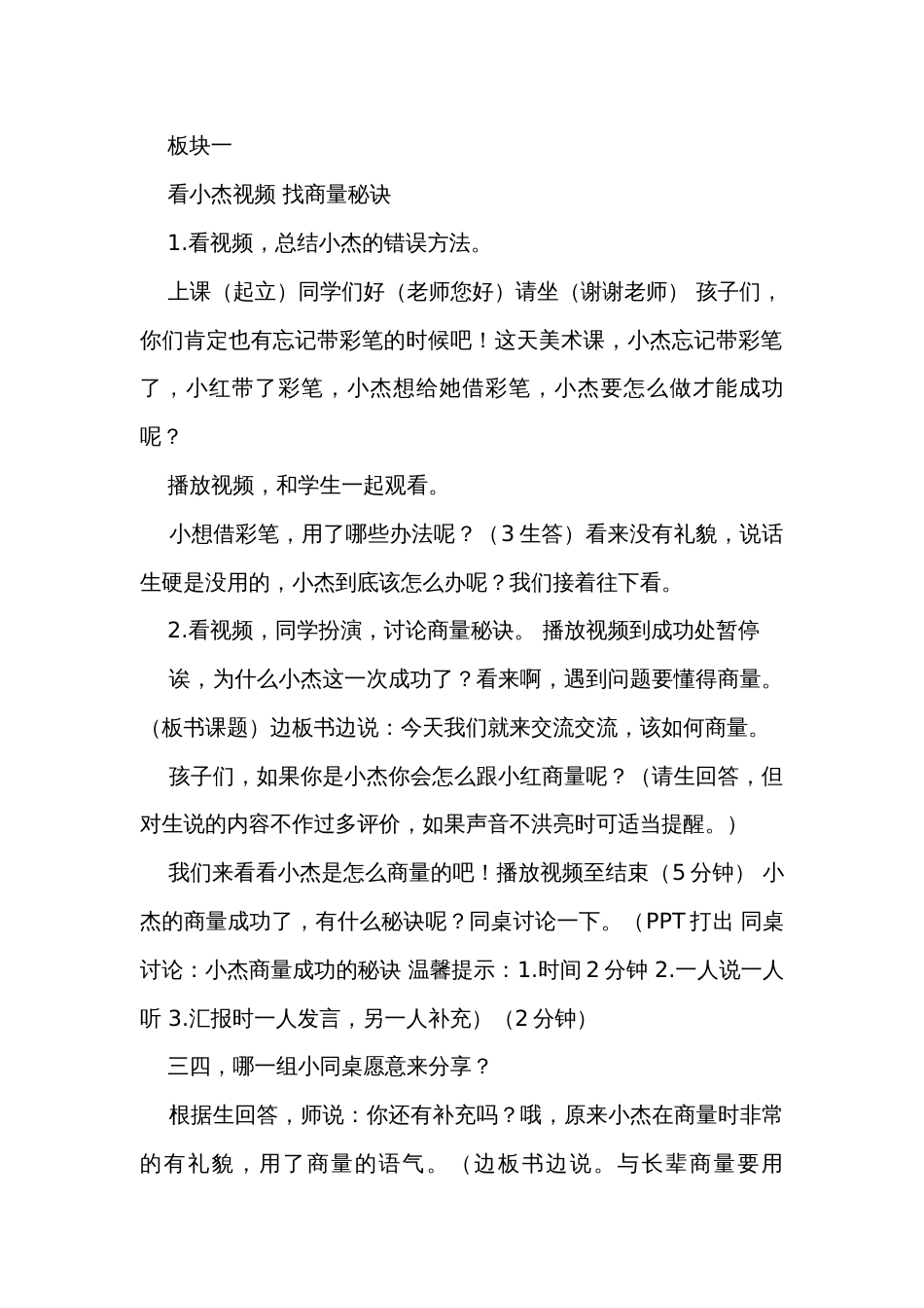 统编版语文二年级上册口语交际商量  公开课一等奖创新教学设计_第2页